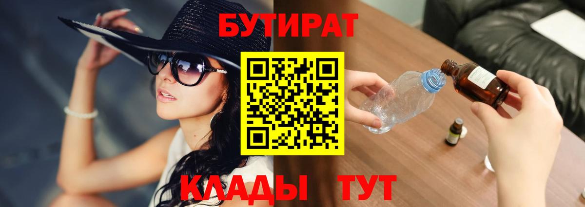 БУТИРАТ 1.4BDO  Вход с VPN  Бутират  Ленинск-Кузнецкий 