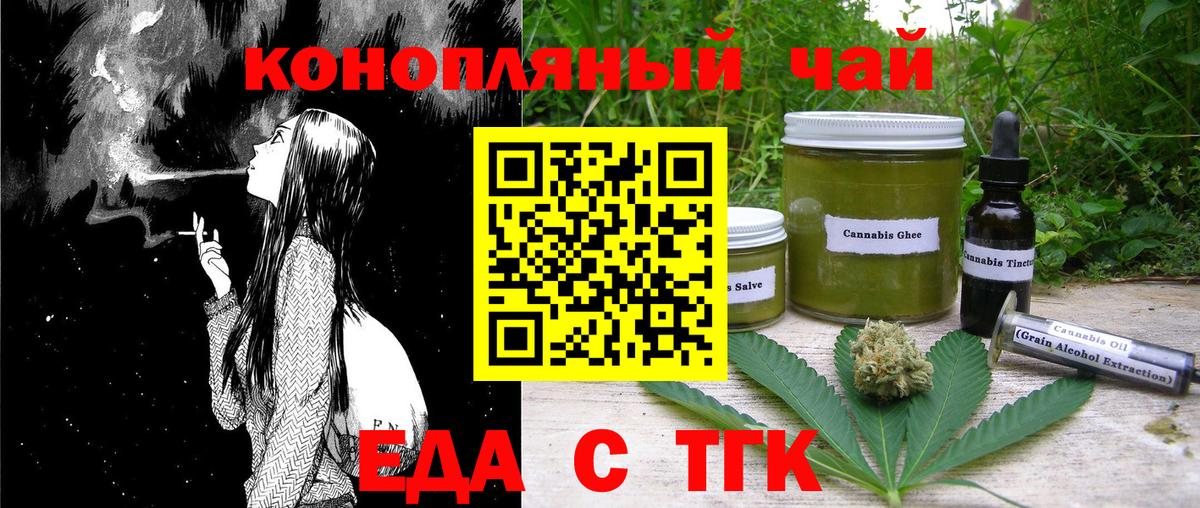 Еда ТГК конопля  Вход с VPN  Ленинск-Кузнецкий 