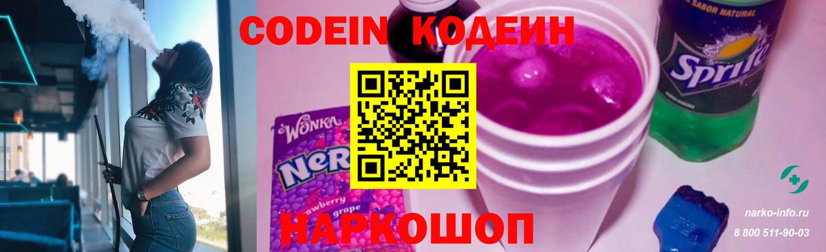 Codein Purple Drank Ленинск-Кузнецкий