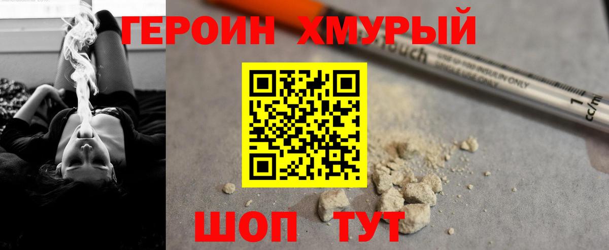 Героин хмурый Ленинск-Кузнецкий