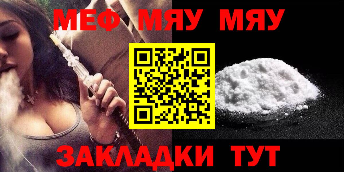Меф мяу мяу мука Ленинск-Кузнецкий