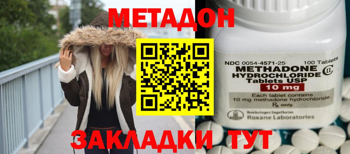 МЕТАДОН белоснежный  МЕТАДОН methadone  Вход с VPN  Ленинск-Кузнецкий 